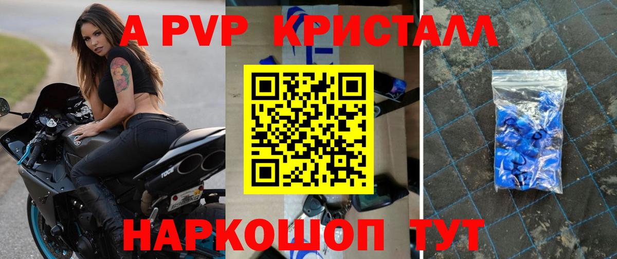 A-PVP  Alpha-PVP СК  Вход с VPN  Пенза  APVP Соль 