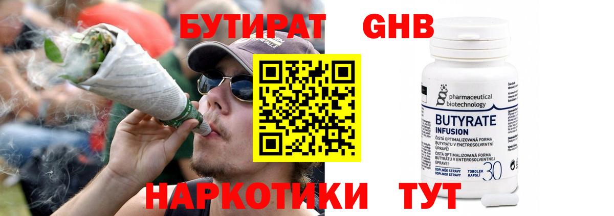 БУТИРАТ 99%  БУТИРАТ  Пенза  Вход с VPN 