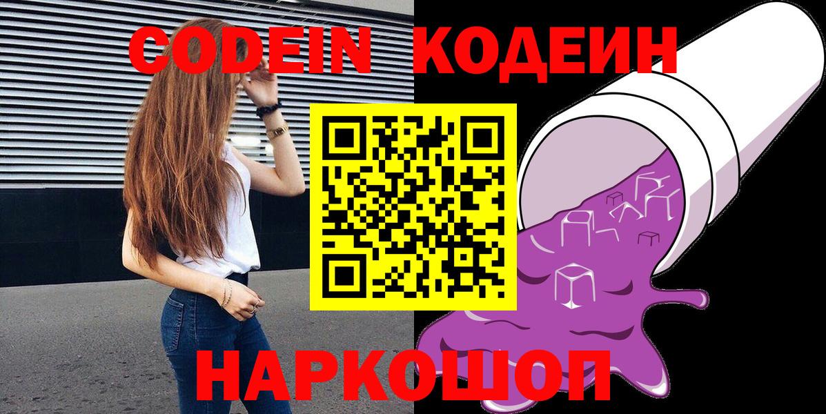 Кодеиновый сироп Lean Purple Drank  Кодеиновый сироп Lean напиток Lean (лин)  Пенза  Вход с VPN 