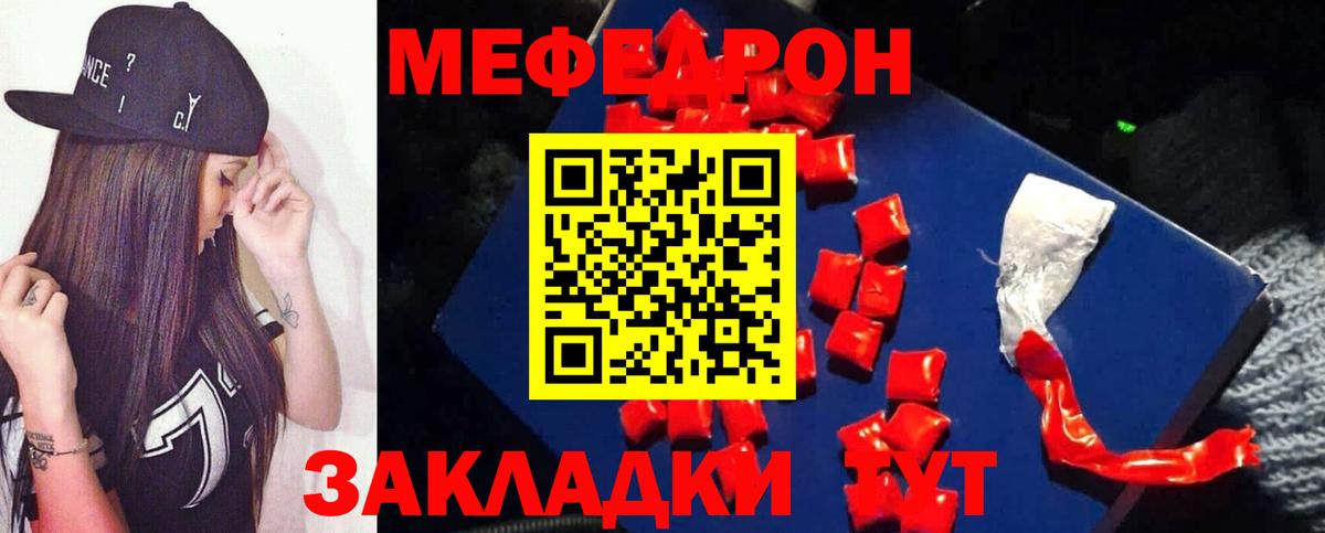Мефедрон  Вход с VPN  Меф мука  МЯУ-МЯУ  МЯУ-МЯУ 4 MMC  Пенза 