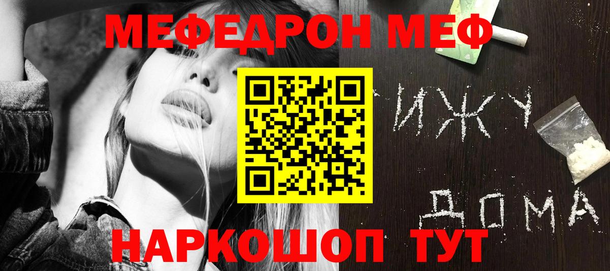 МЕФ кристаллы Пенза